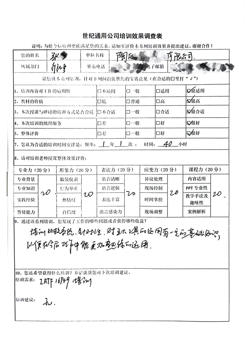 陶氏某有(yǒu)限公司張工(gōng)對(duì)五大(dà)工(gōng)具培訓表示非常滿意