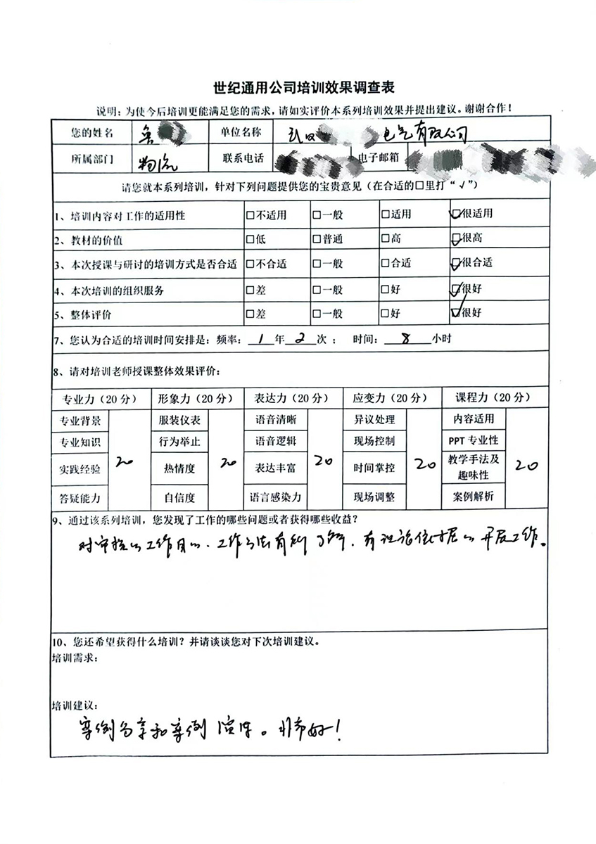 武漢某電(diàn)氣有(yǒu)限公司魯工(gōng)對(duì)ISO14001培訓表示非常滿意