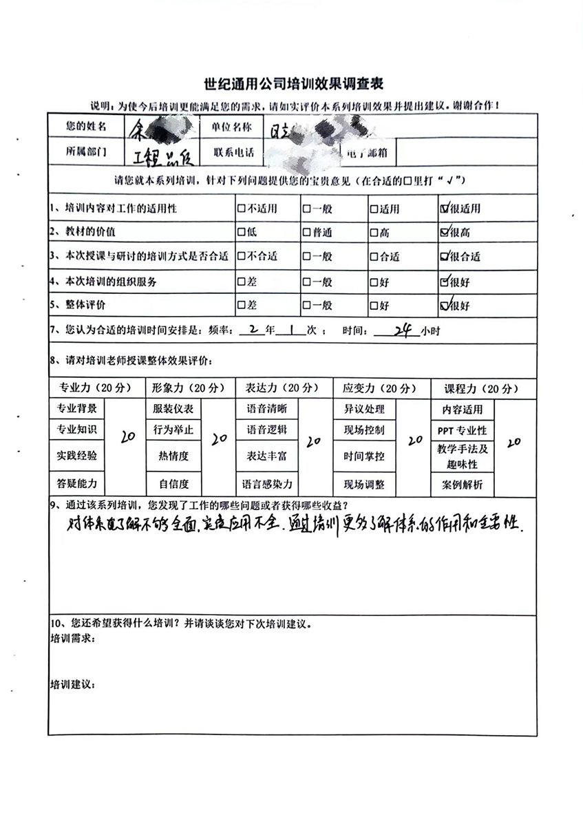 日(rì)立某武漢有(yǒu)限公司餘工(gōng)對(duì)IATF16949培訓表示非常滿意