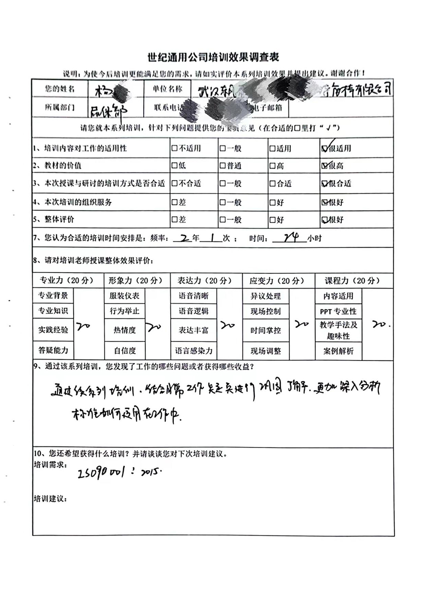 武漢東(dōng)風(fēng)汽車(chē)座椅有(yǒu)限公司楊工(gōng)對(duì)IATF16949培訓非常滿意