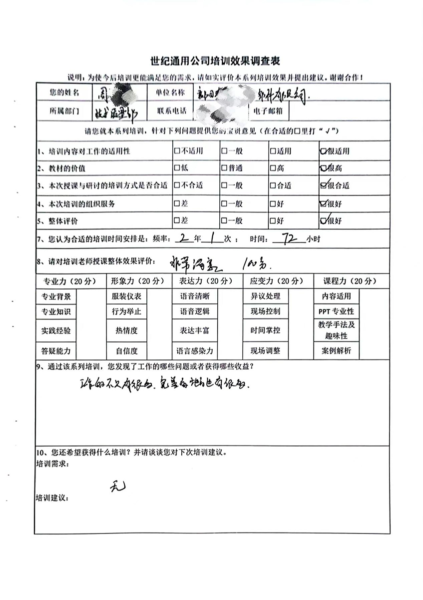 襄陽某汽車(chē)部件(jiàn)有(yǒu)限公司周工(gōng)對(duì)IATF16949培訓表示非常滿意